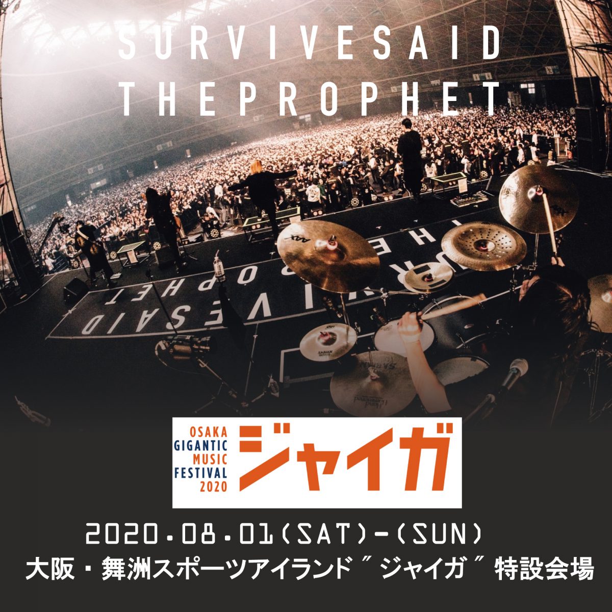 OSAKA GIGANTIC MUSIC FESTIVAL 2020-ジャイガ-出演決定!! | Survive Said The Prophet  OFFICIAL WEB
