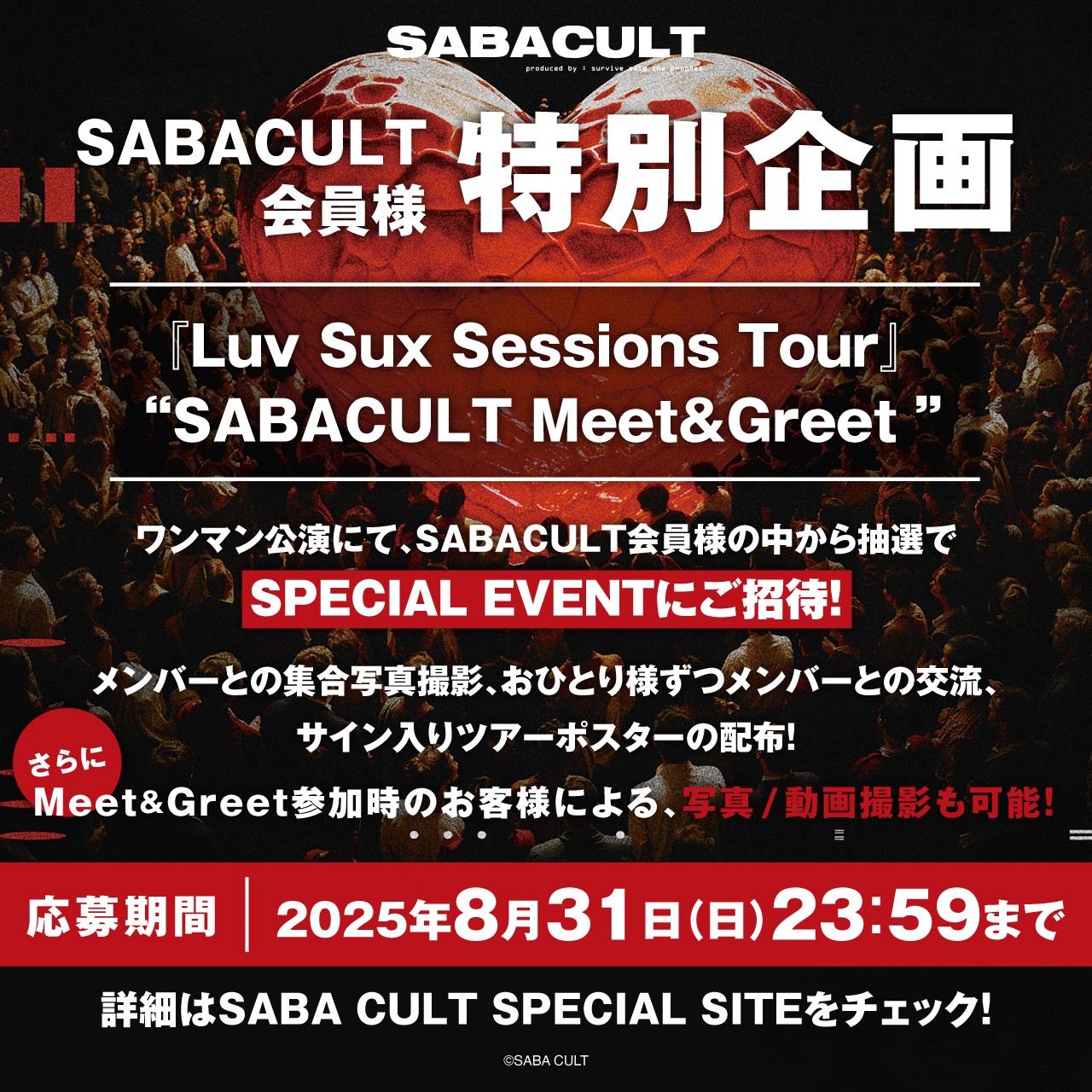 Luv Sux Sessions Tour」FC限定 Special Event 